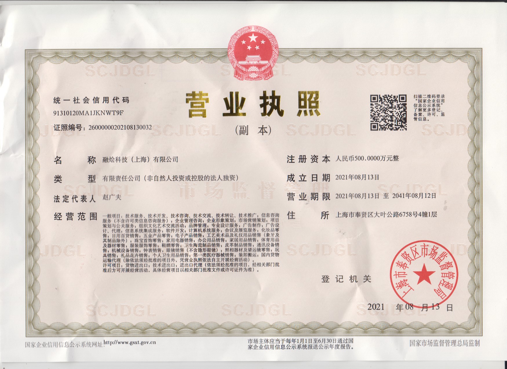 融燴科技（上海）有限公司