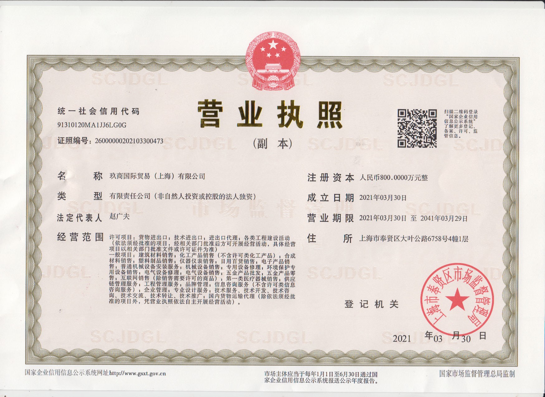 玖商國際貿(mào)易（上海）有限公司