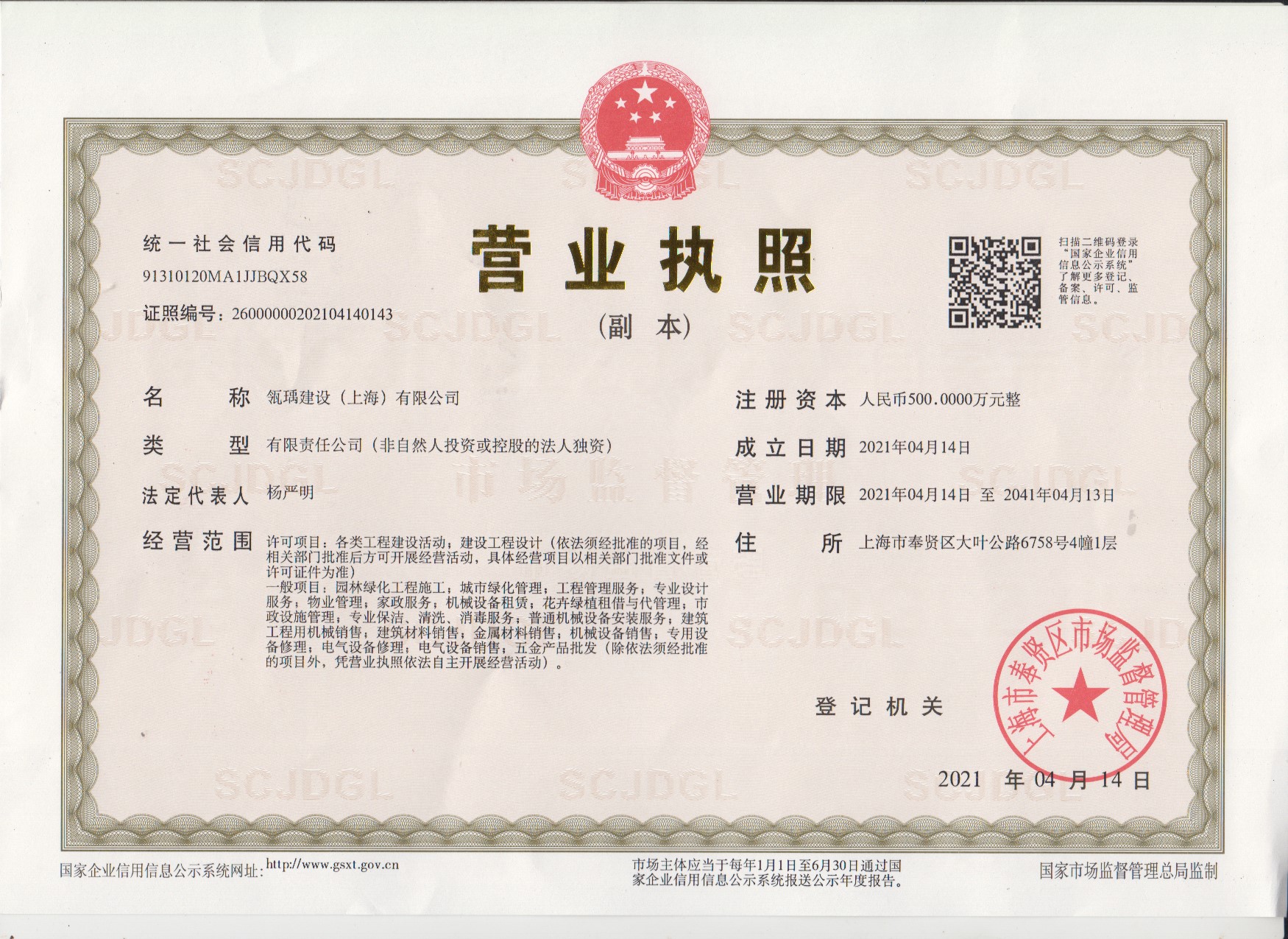 瓴瑀建設(shè)（上海）有限公司