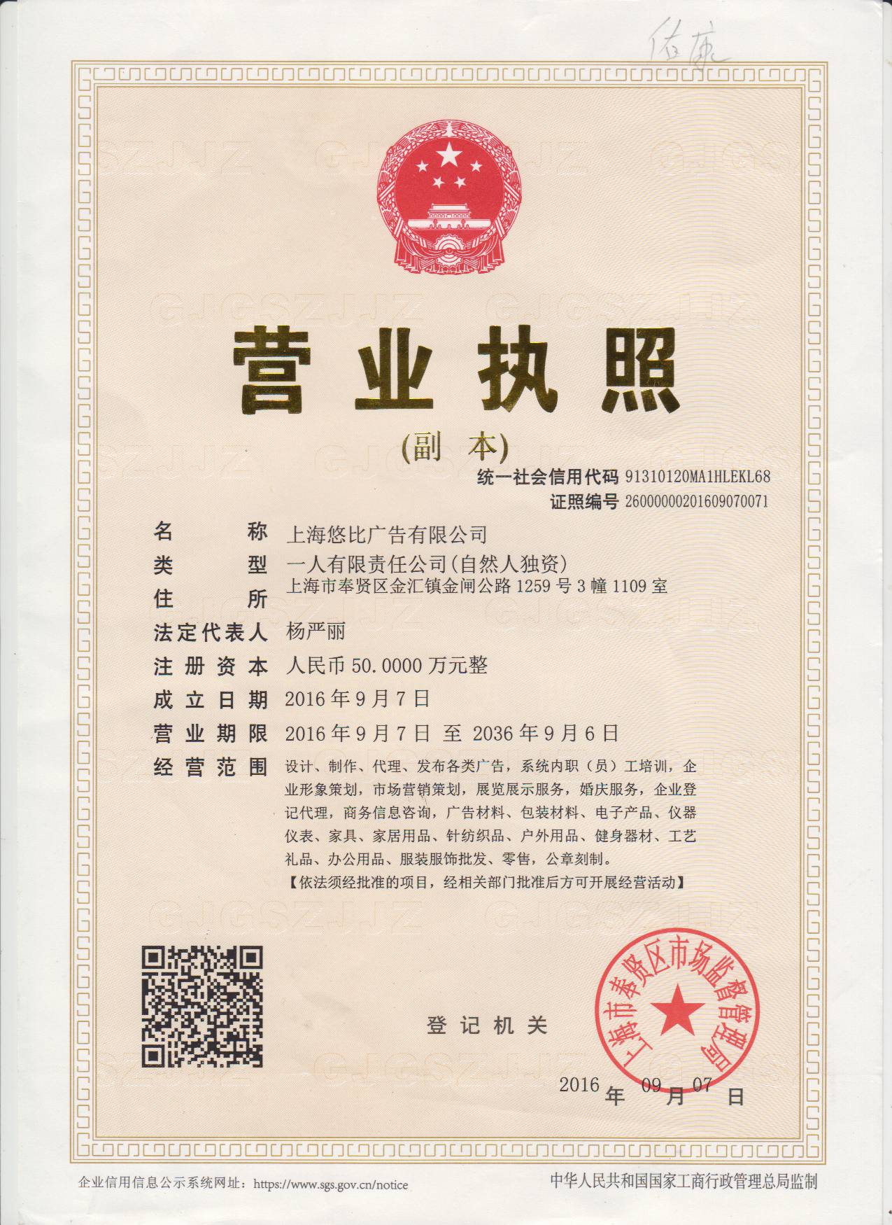 上海悠比廣告有限公司