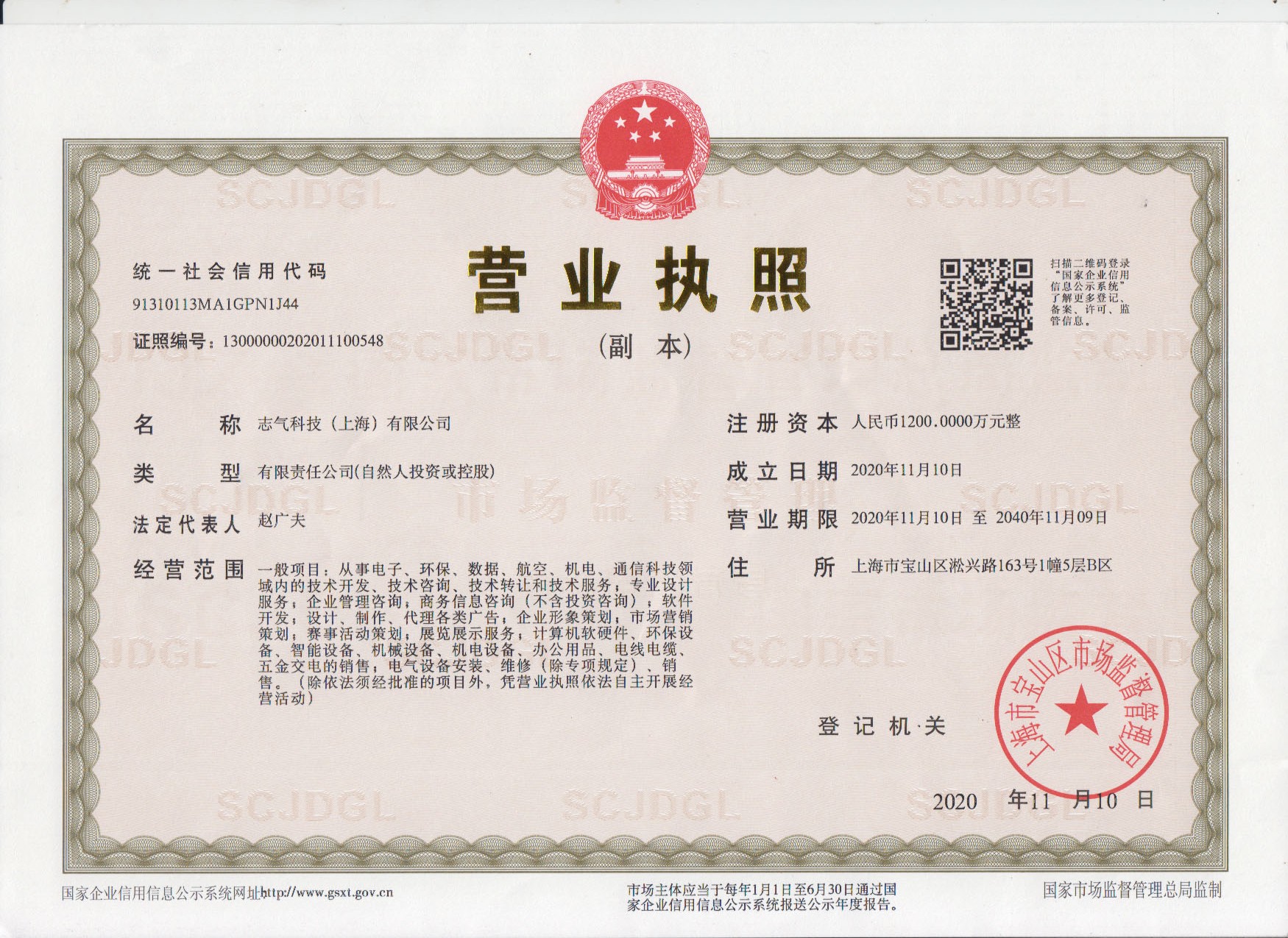 志氣科技（上海）有限公司