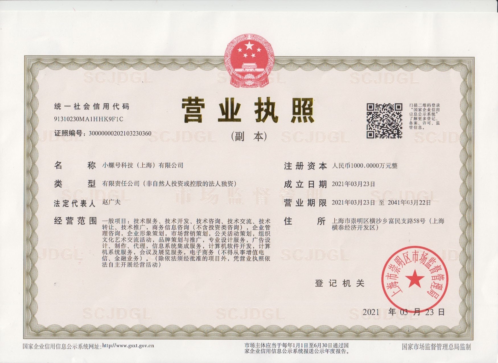 小螺號科技（上海）有限公司