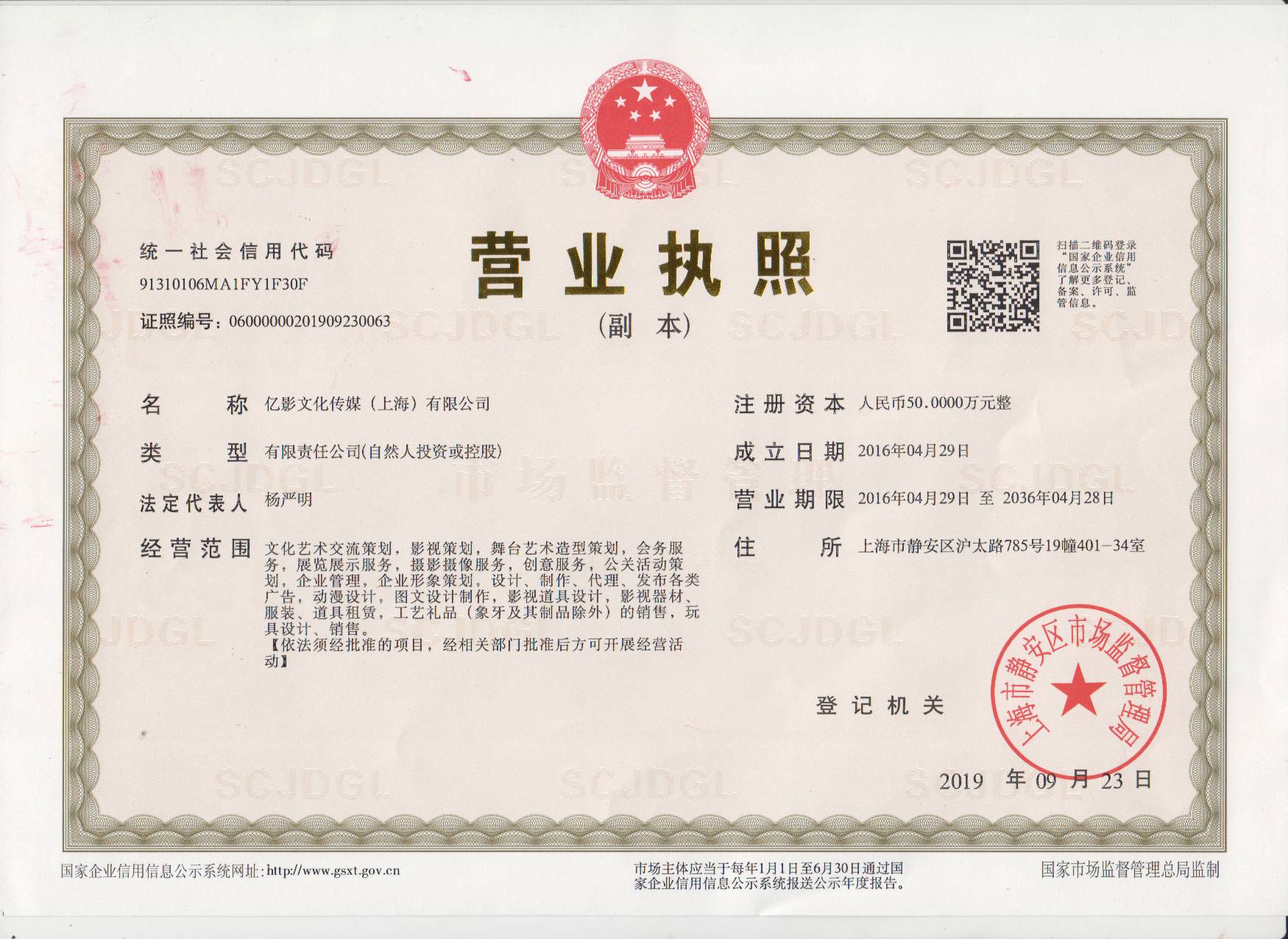 億影文化傳媒（上海）有限公司